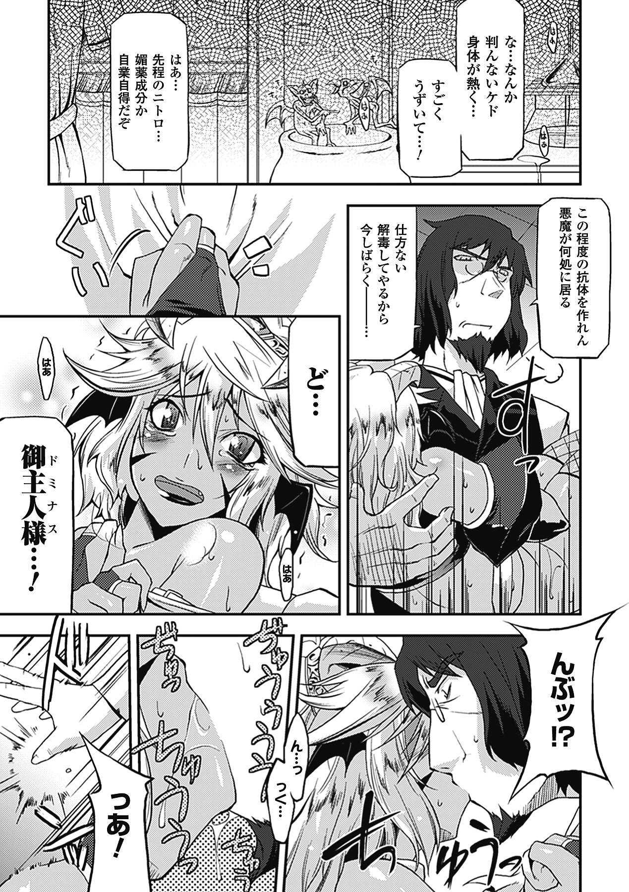 Akuma de Konkatsu! - Page 166