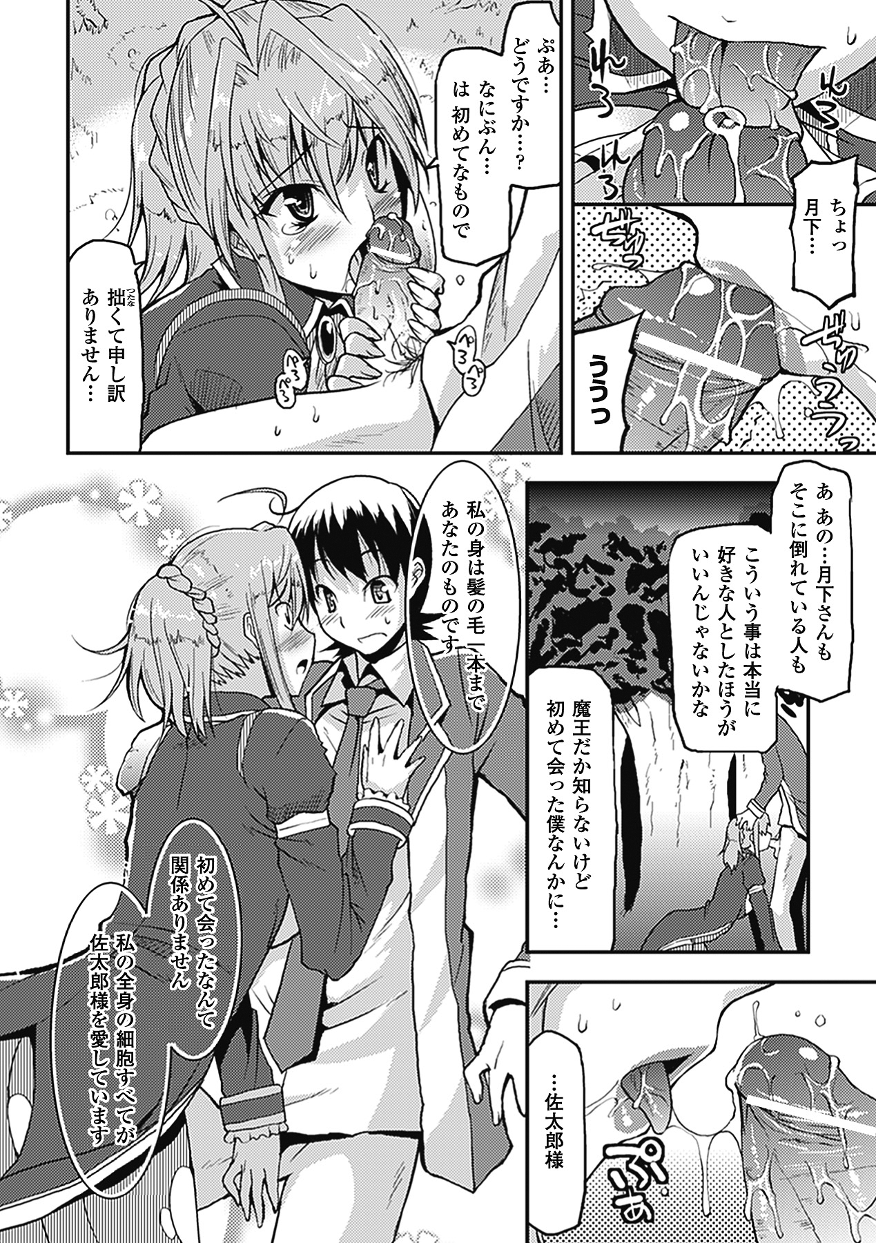 Akuma de Konkatsu! - Page 21