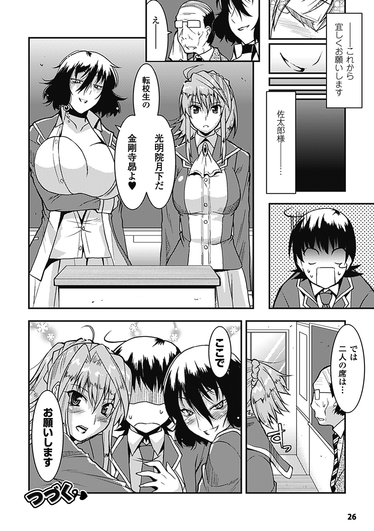 Akuma de Konkatsu! - Page 29