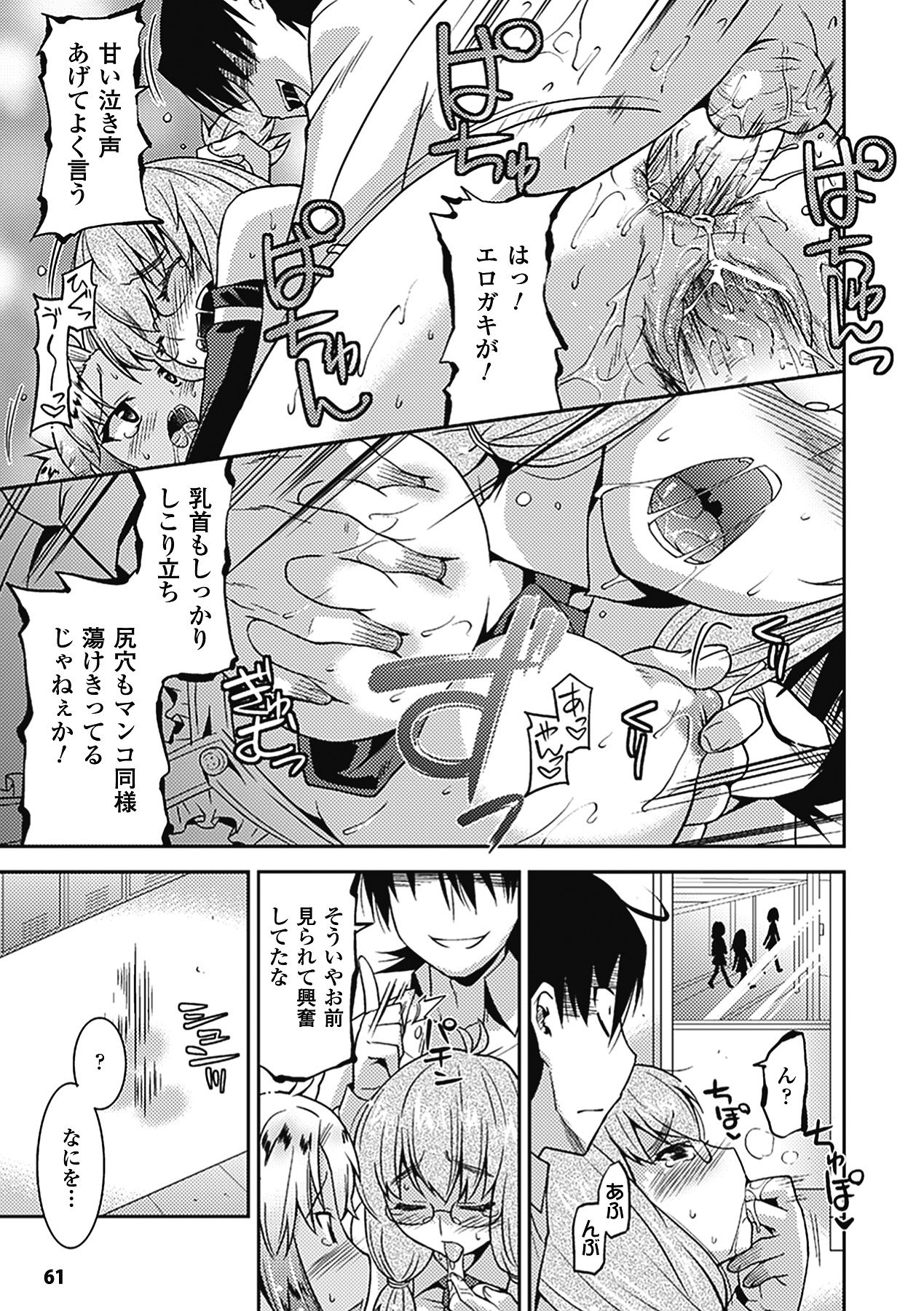 Akuma de Konkatsu! - Page 64