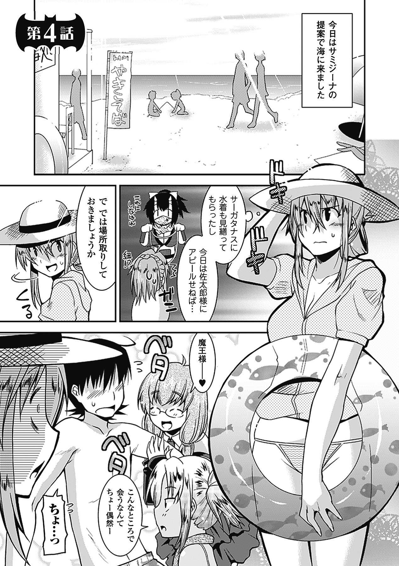 Akuma de Konkatsu! - Page 70