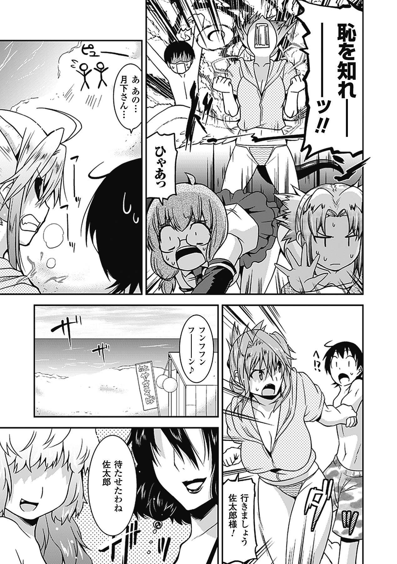 Akuma de Konkatsu! - Page 72