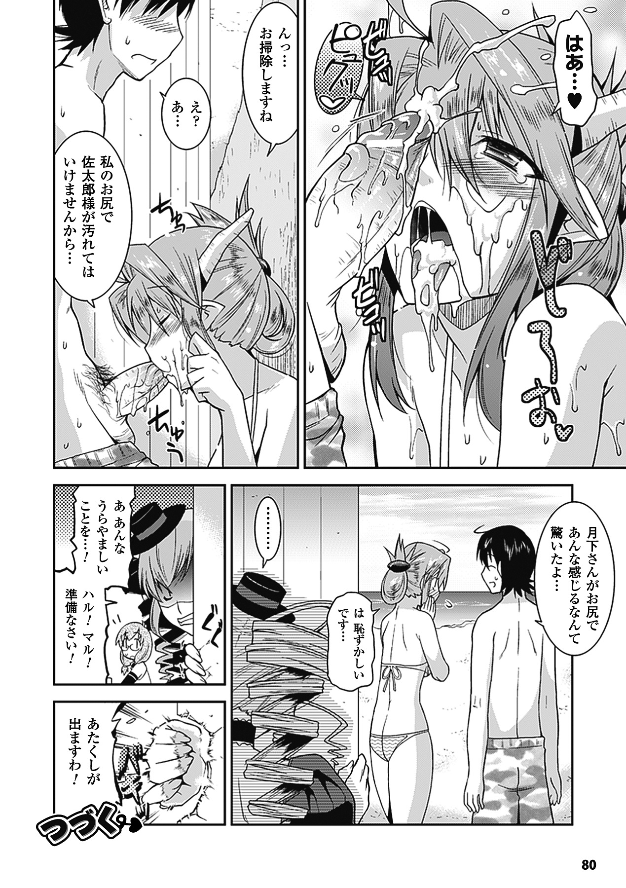 Akuma de Konkatsu! - Page 83