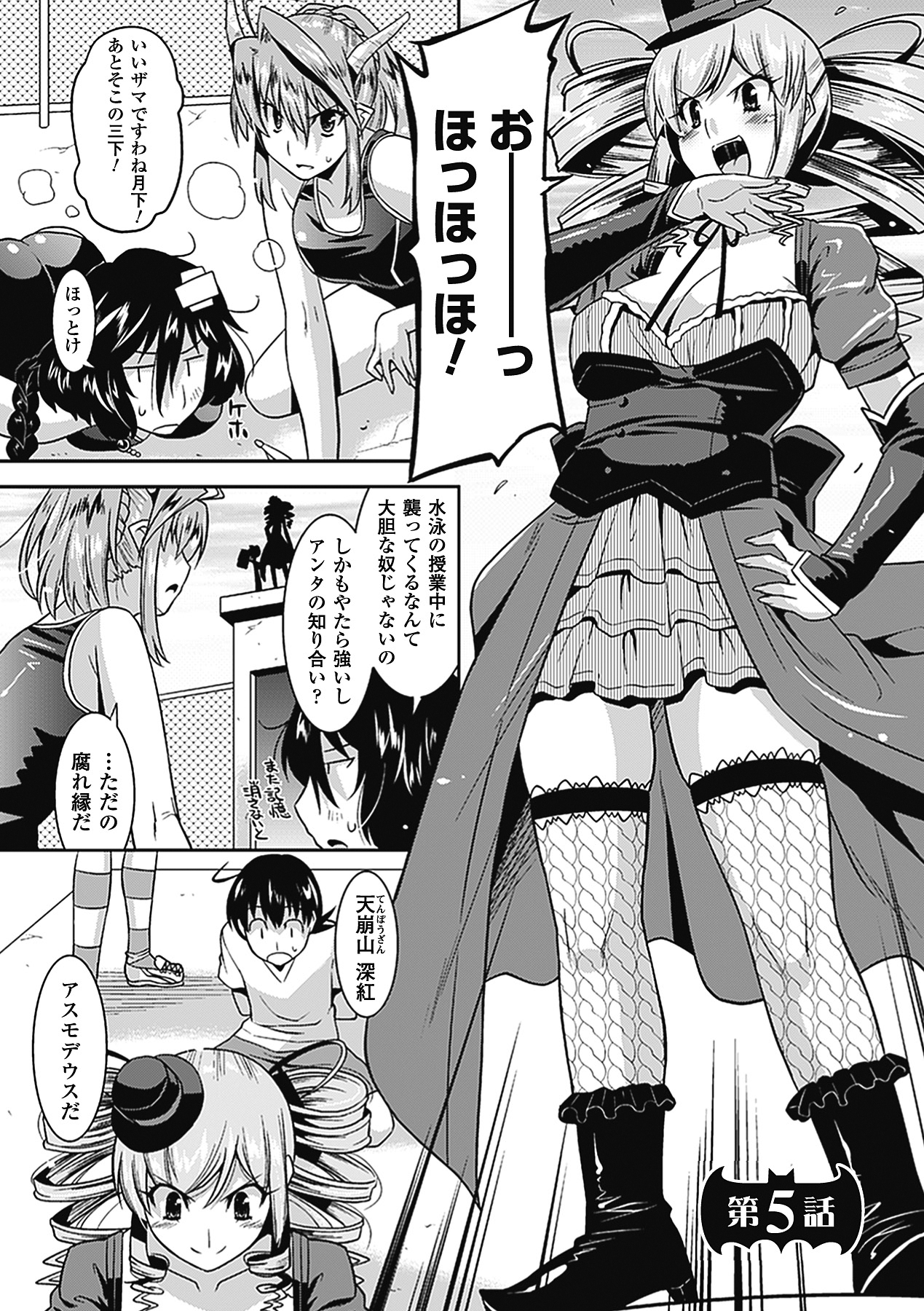 Akuma de Konkatsu! - Page 84