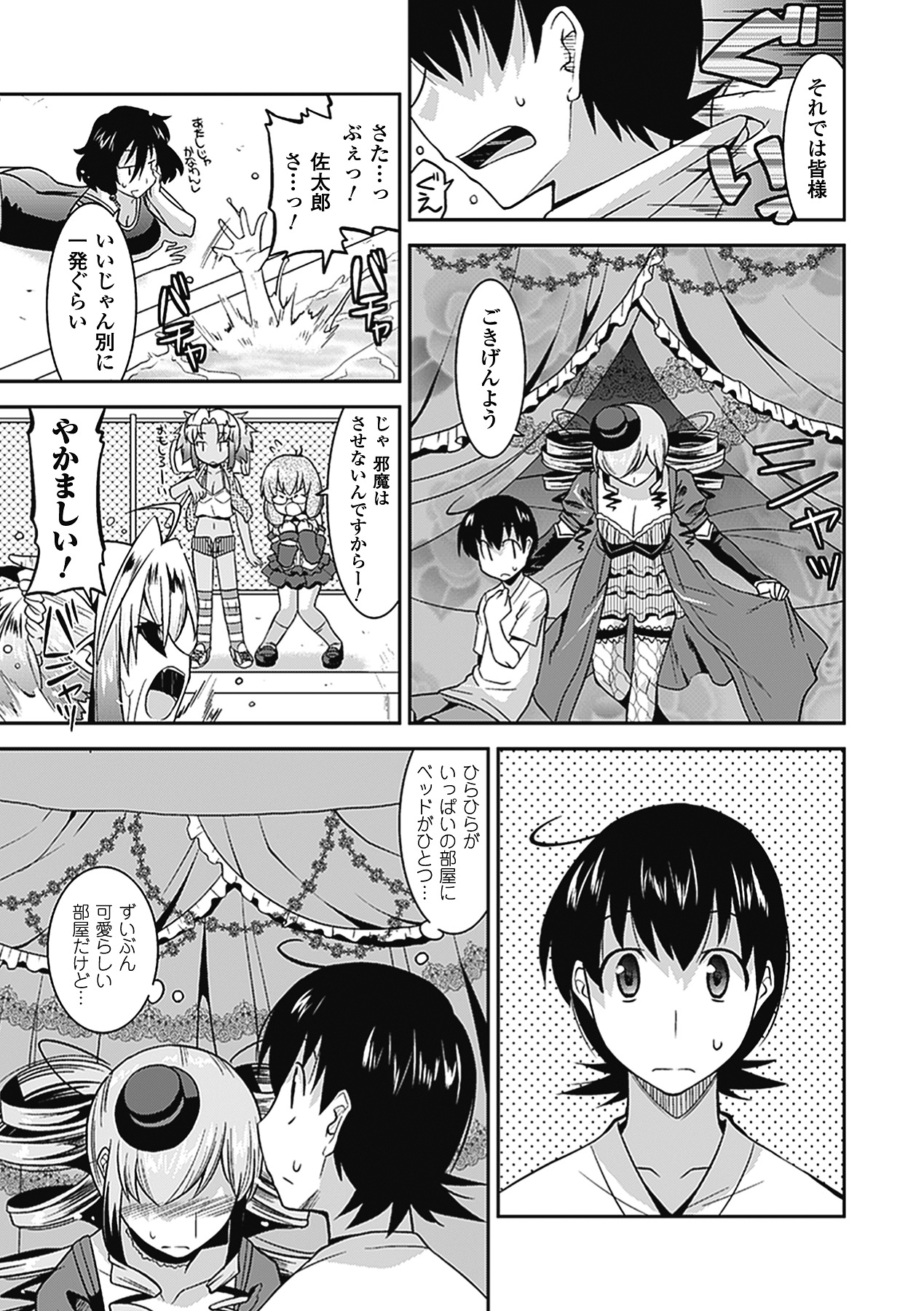 Akuma de Konkatsu! - Page 86