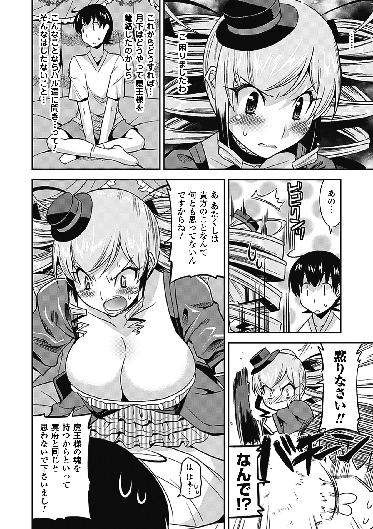 Akuma de Konkatsu! - Page 87