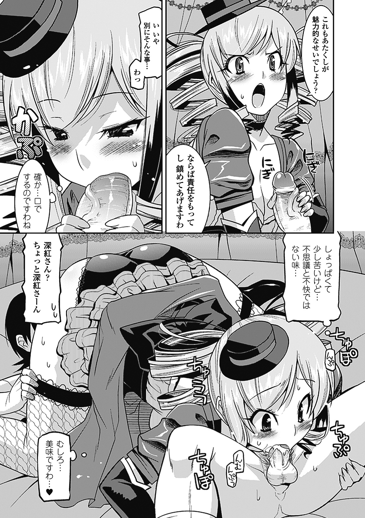 Akuma de Konkatsu! - Page 90