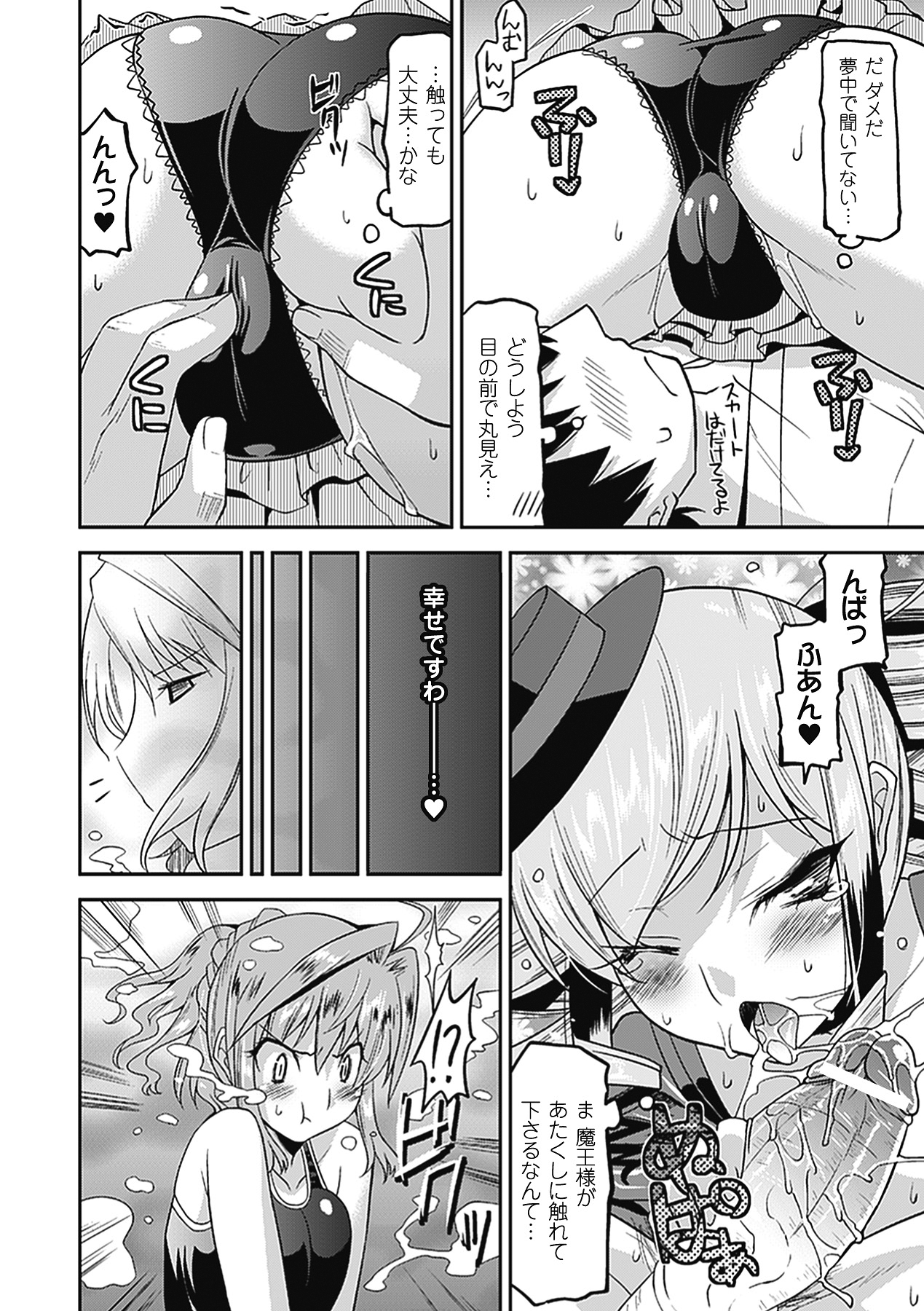 Akuma de Konkatsu! - Page 91