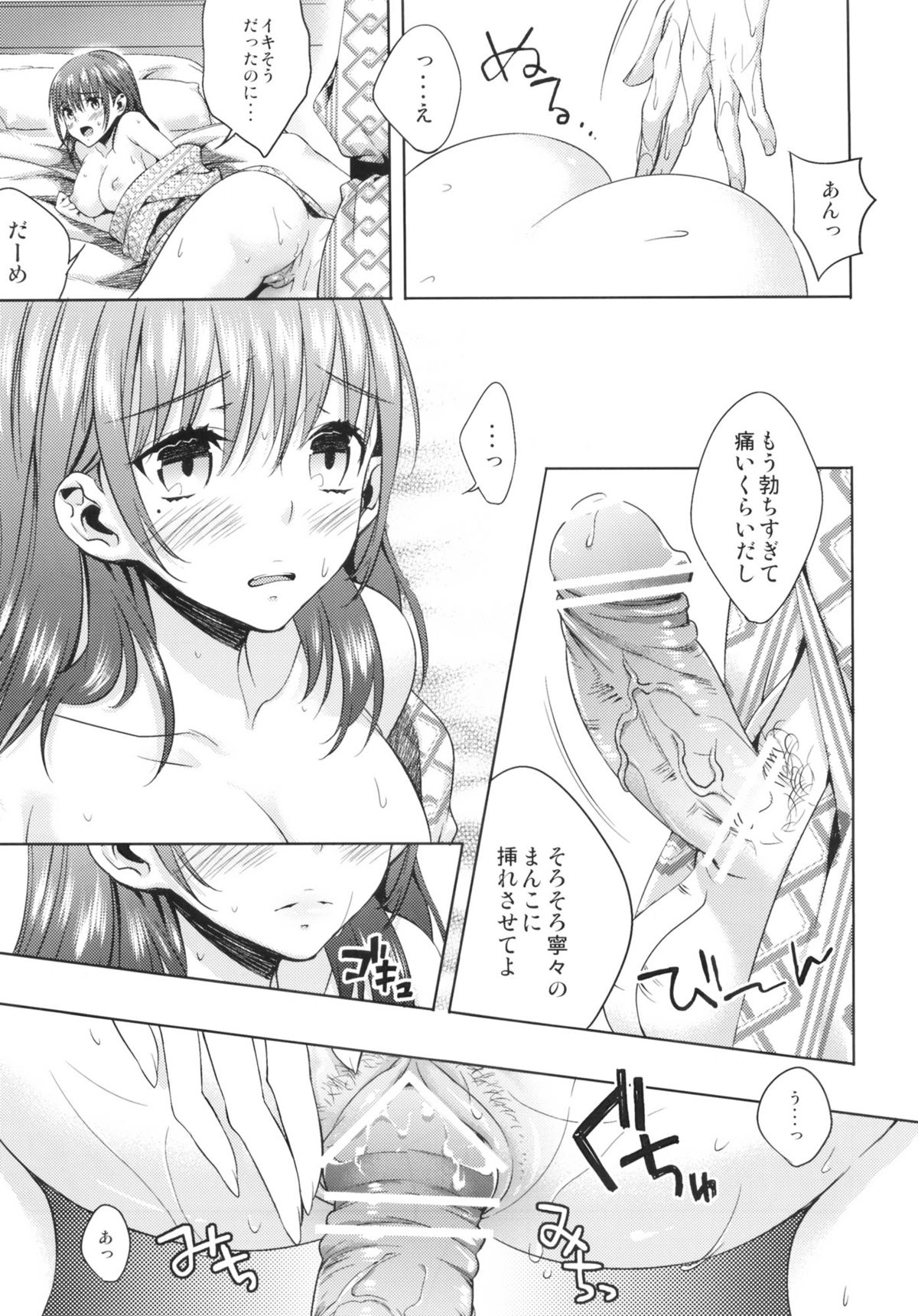 Nenechichi Soushuuhen - Page 29