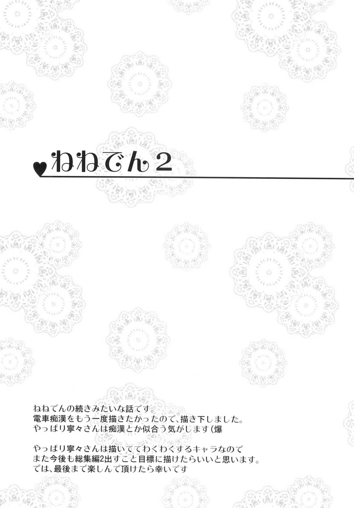 Nenechichi Soushuuhen - Page 34