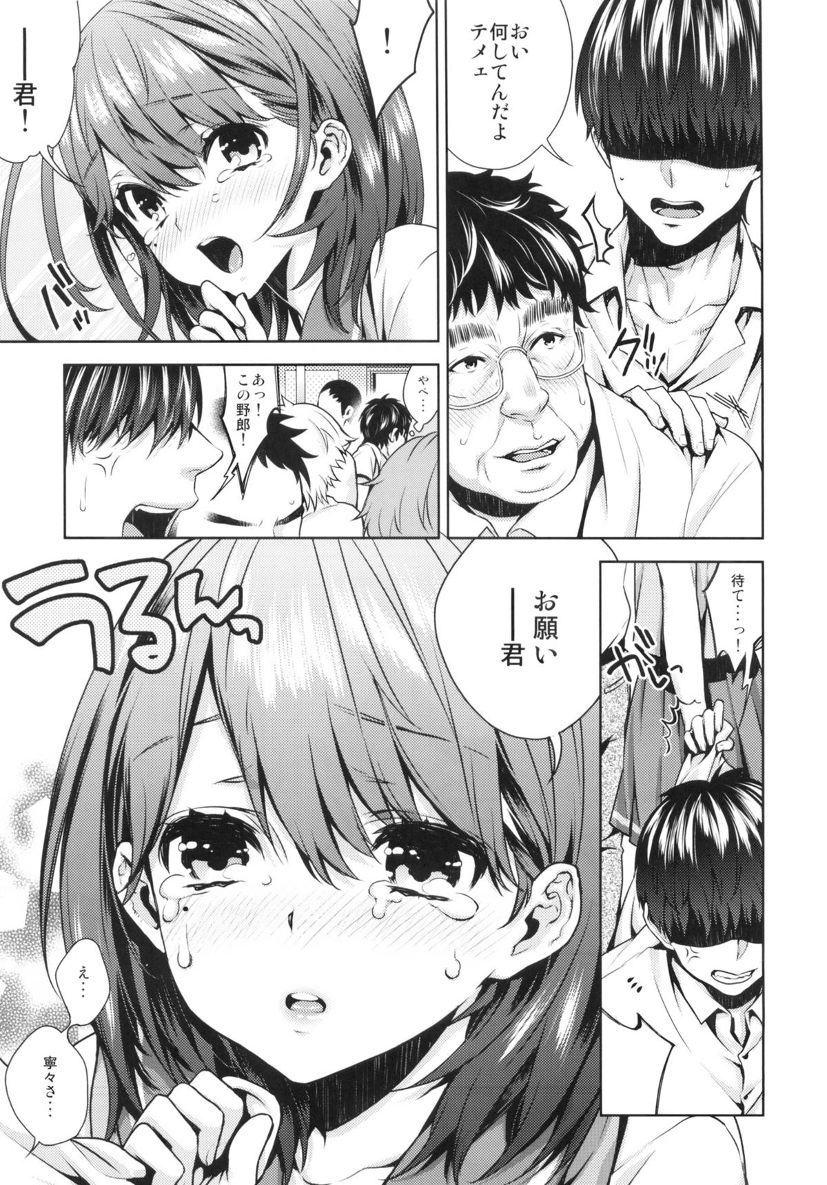 Nenechichi Soushuuhen - Page 39