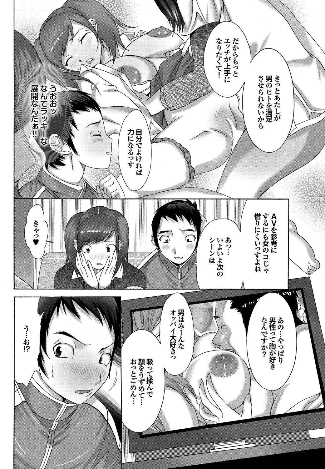COMIC Purumelo 2010-01 - Page 166