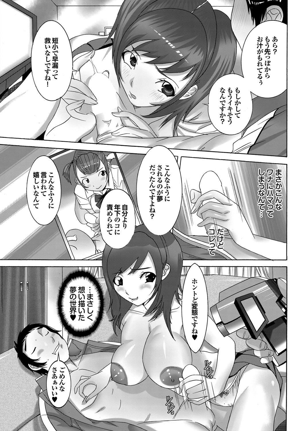 COMIC Purumelo 2010-01 - Page 173