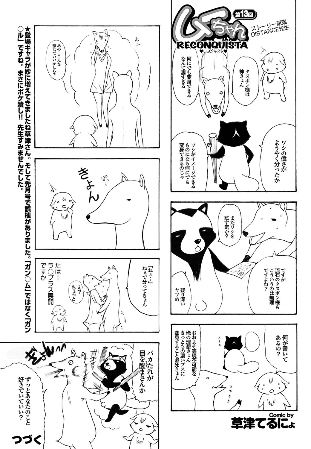 COMIC Purumelo 2010-01 - Page 181