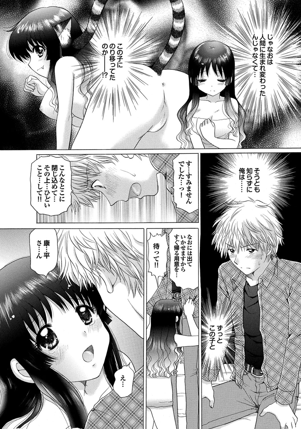 COMIC Purumelo 2010-03 - Page 13