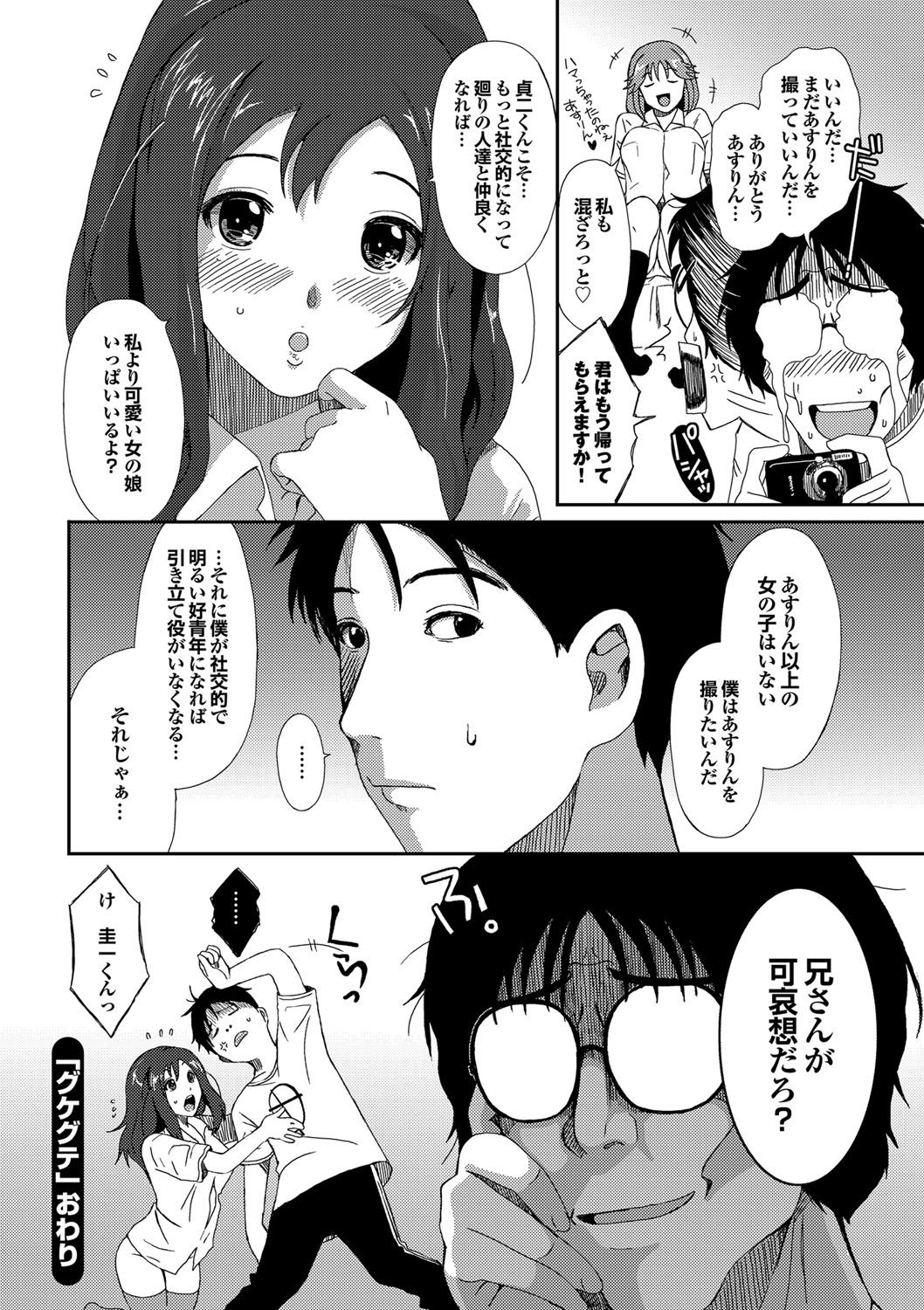 COMIC Purumelo 2010-04 - Page 29