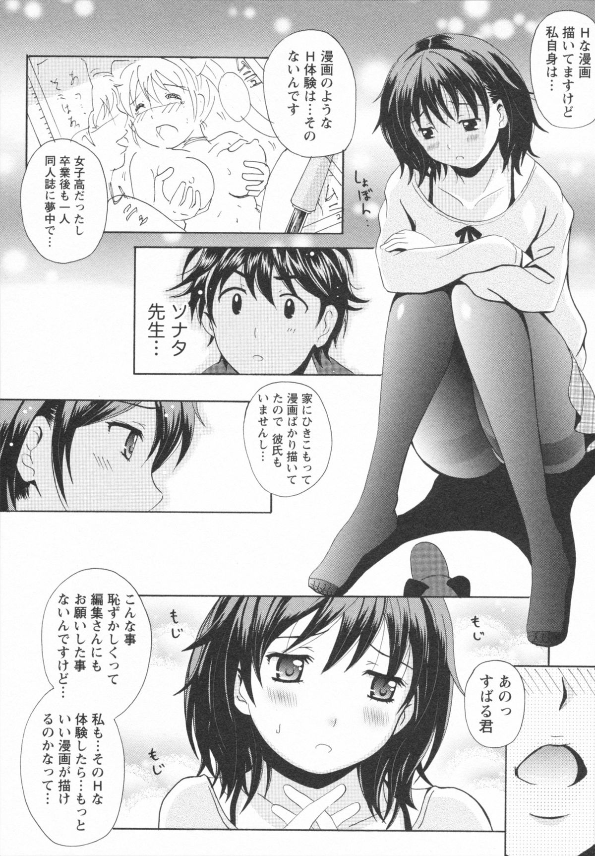 HB na Kanojo - HB Girl Friend - Page 17