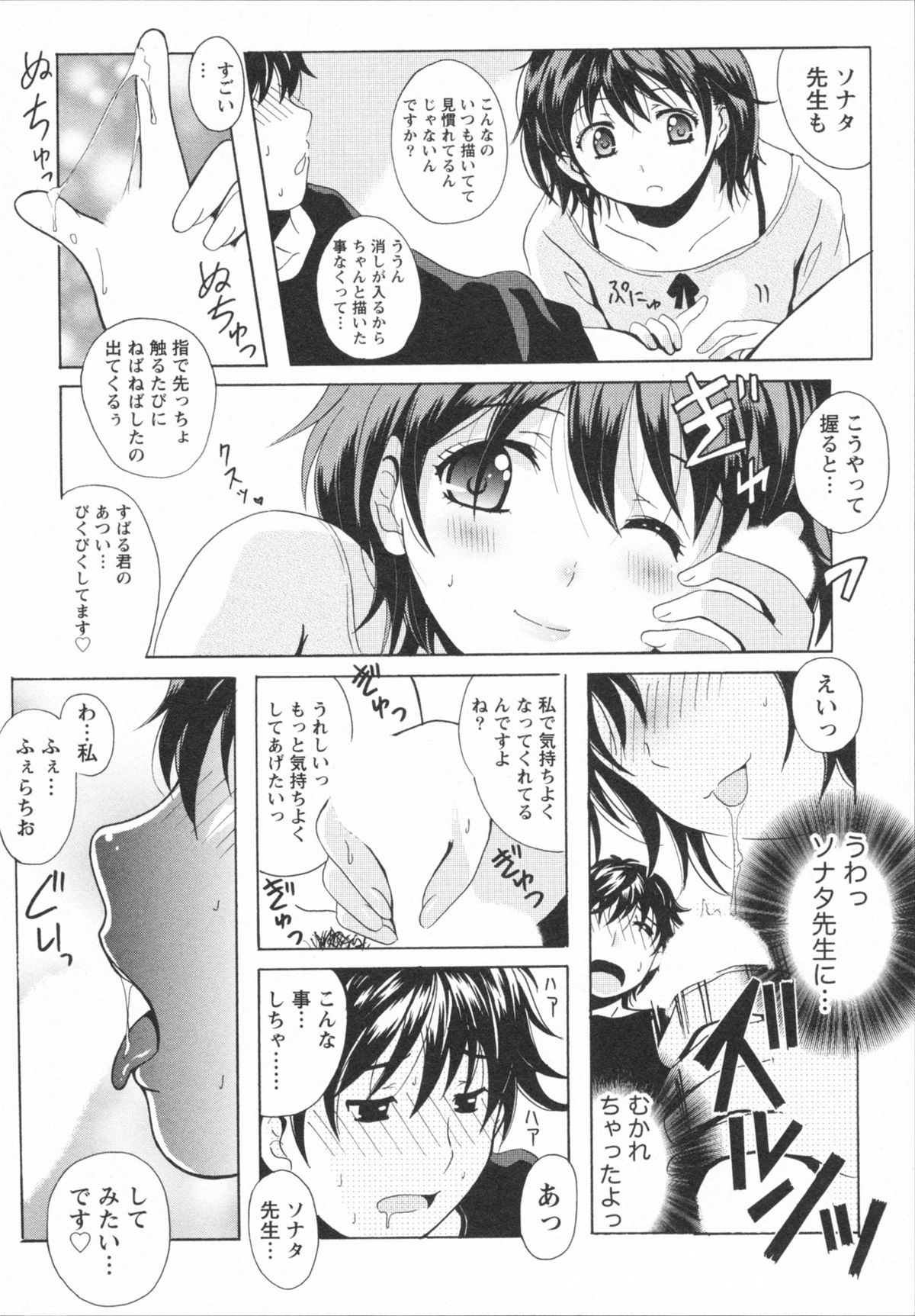 HB na Kanojo - HB Girl Friend - Page 20
