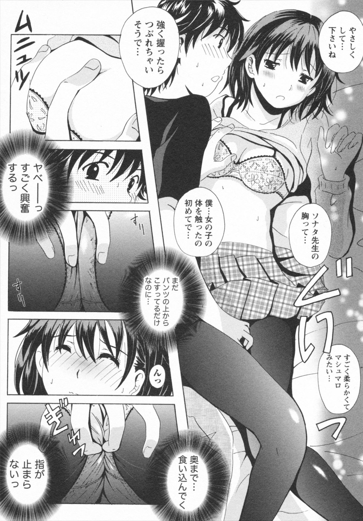 HB na Kanojo - HB Girl Friend - Page 23