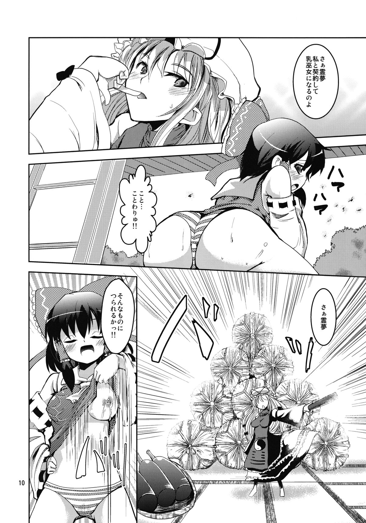 Reimu-san no oppai de marisa ga yabai - Page 10