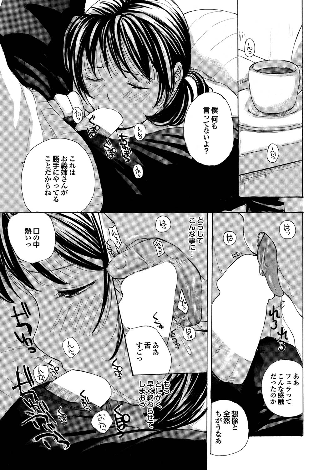 COMIC Purumelo 2011-03 - Page 150