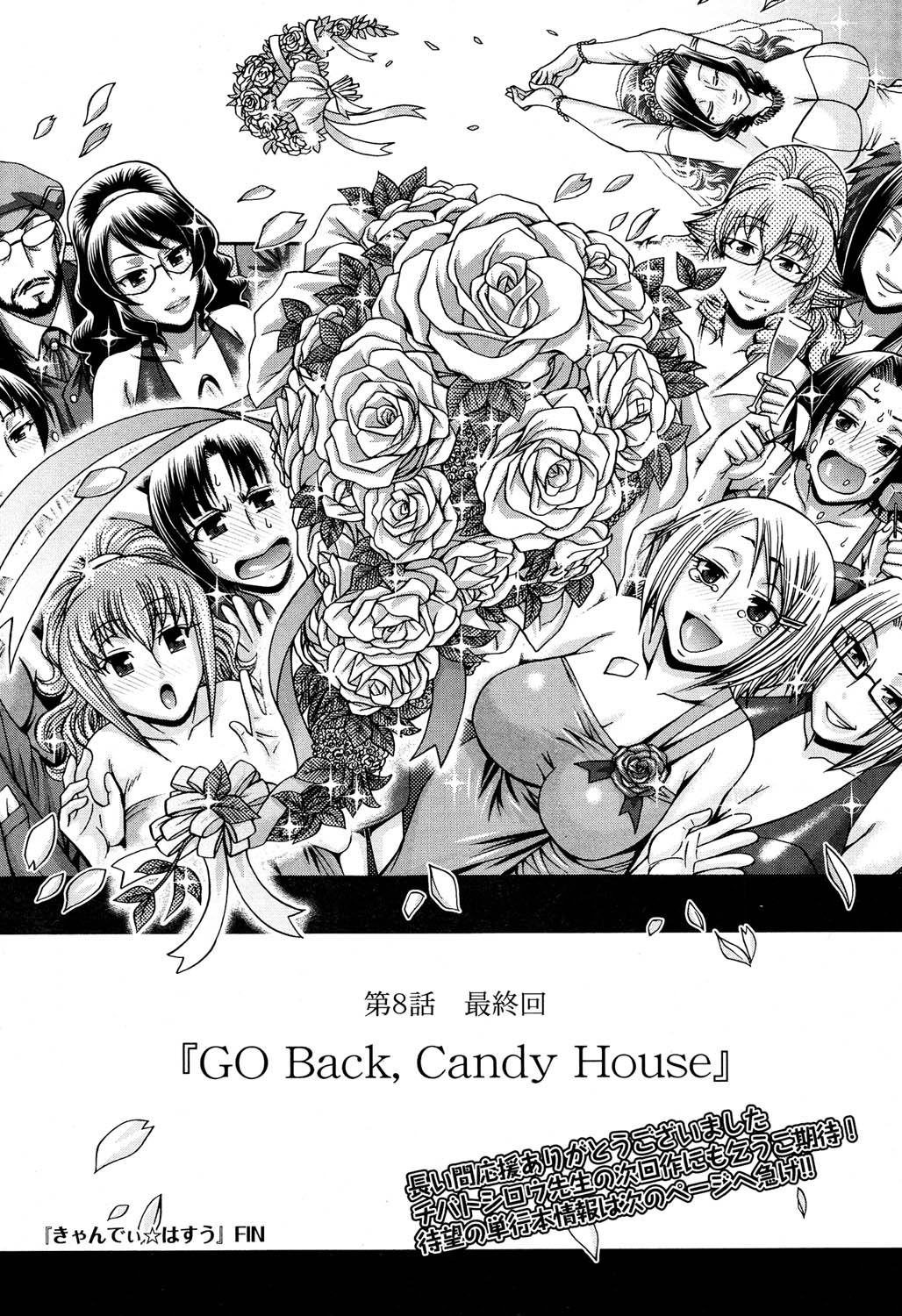 COMIC Purumelo 2011-03 - Page 29