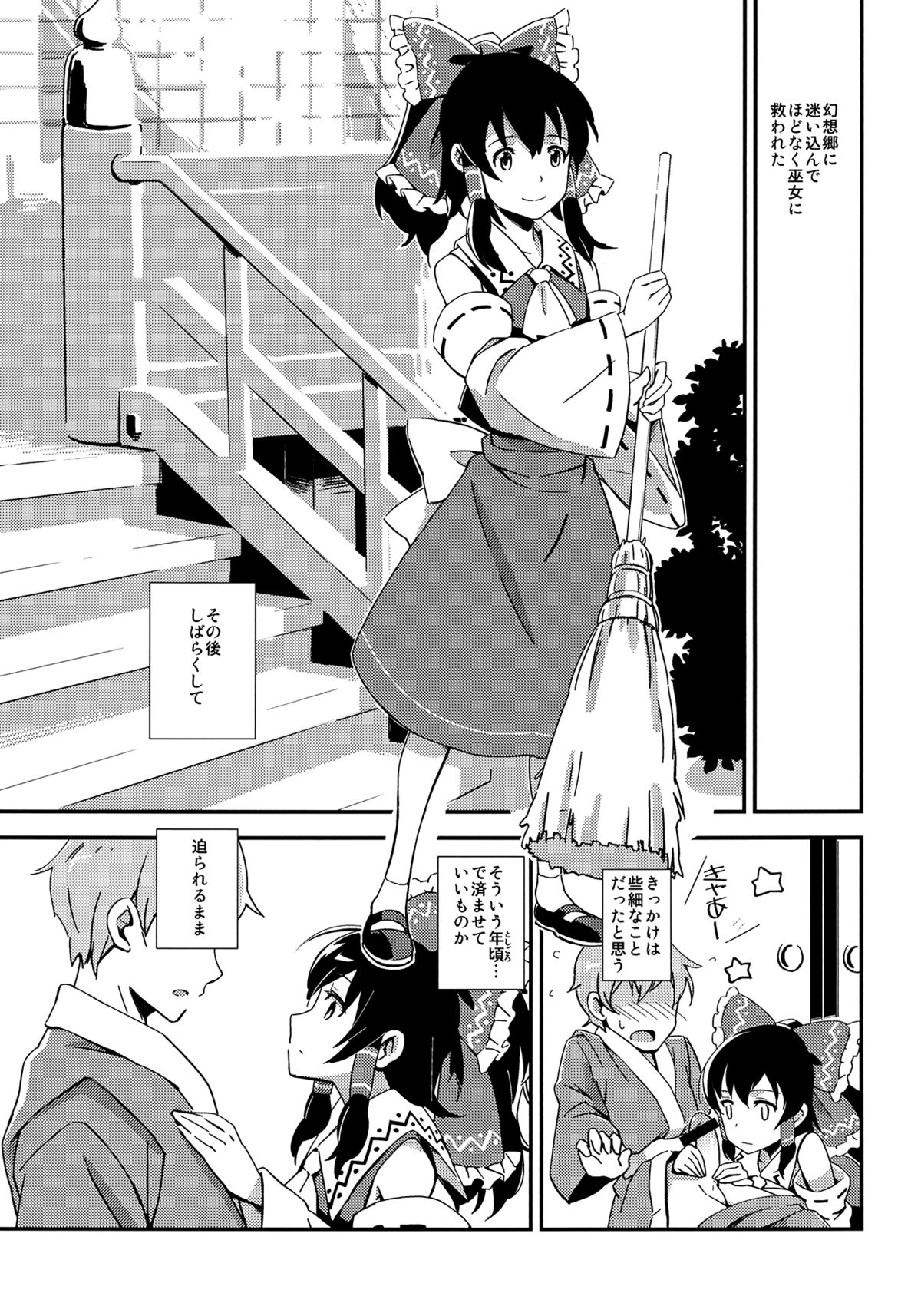 Reimu to Sugee Nakayoku Natta. - Page 18
