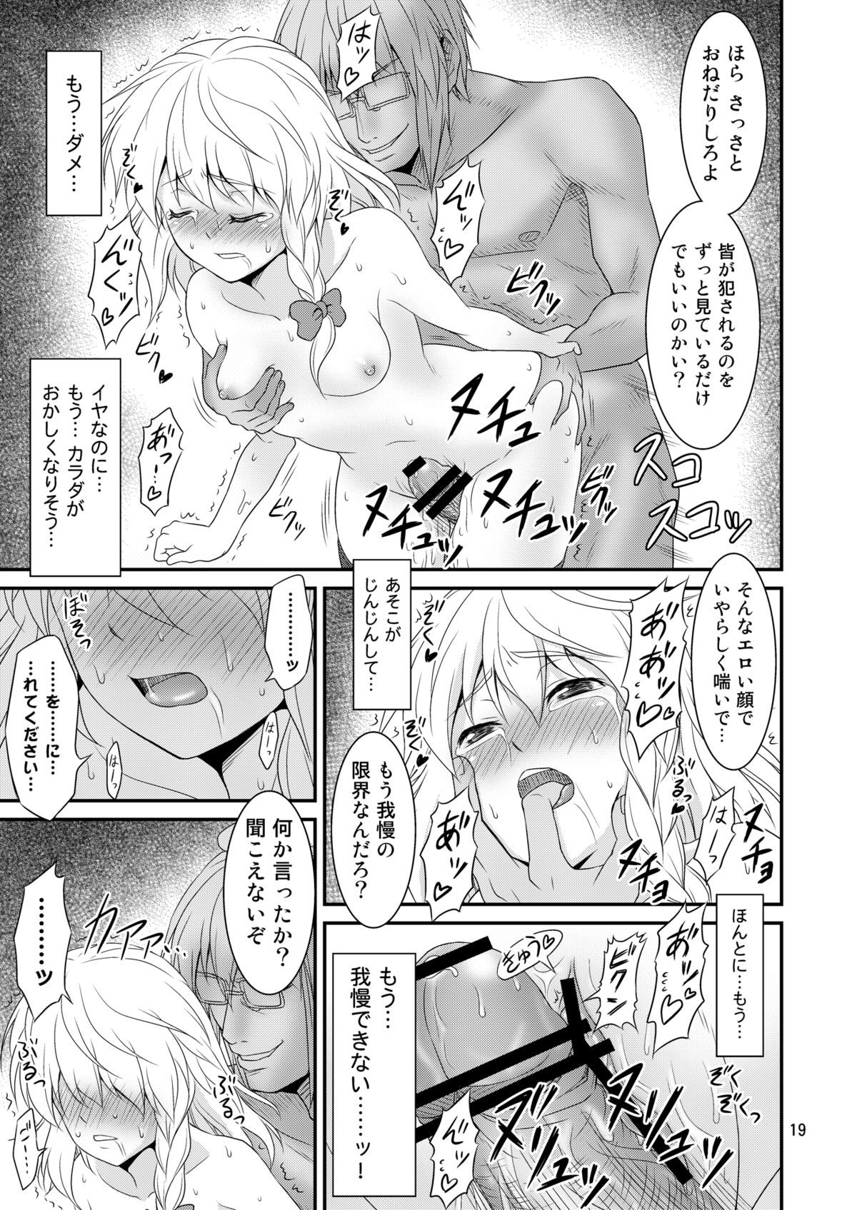 Gensoukyou no Ou - Page 18