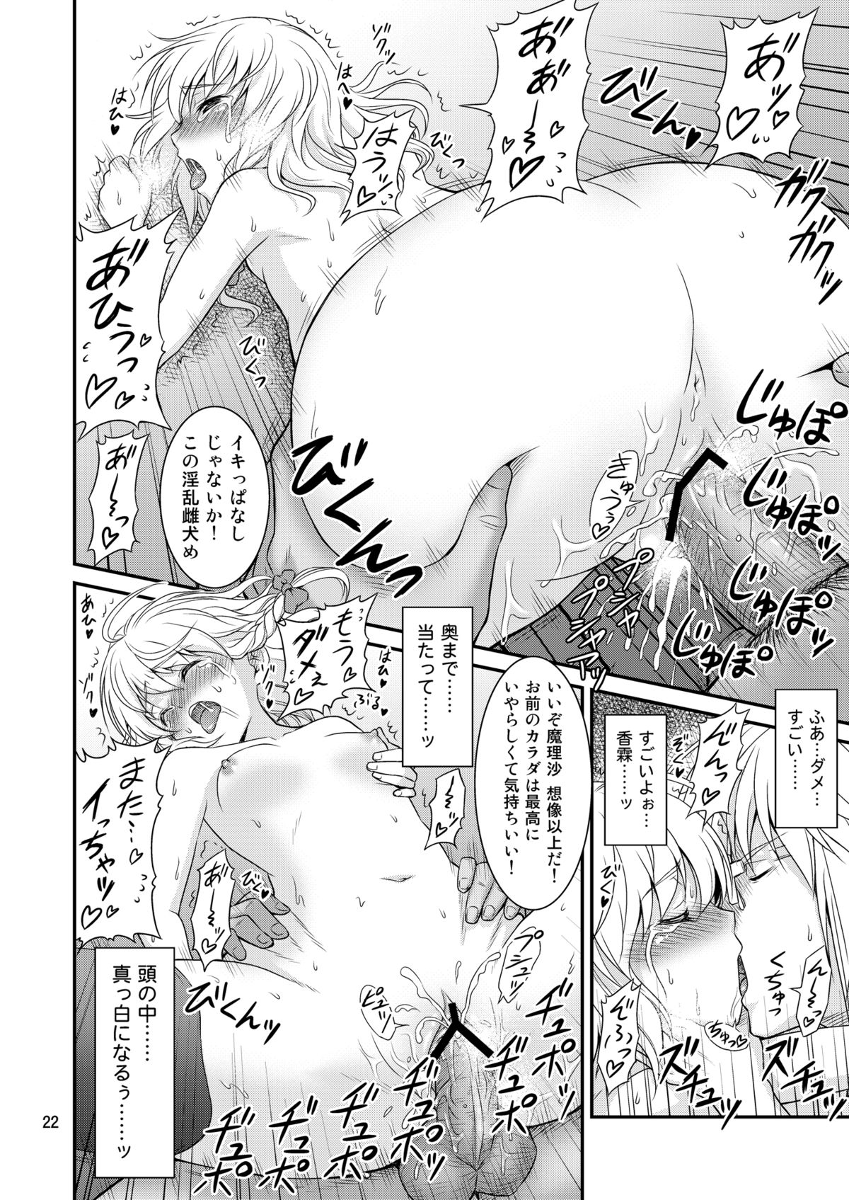 Gensoukyou no Ou - Page 21