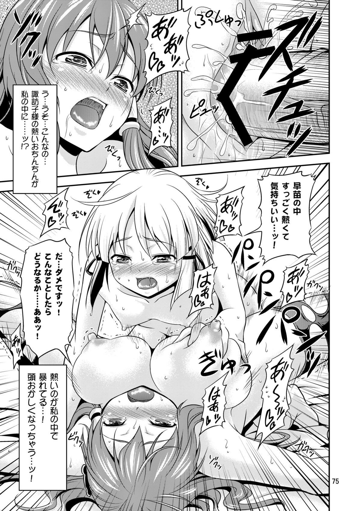 Gensoukyou no Ou - Page 74