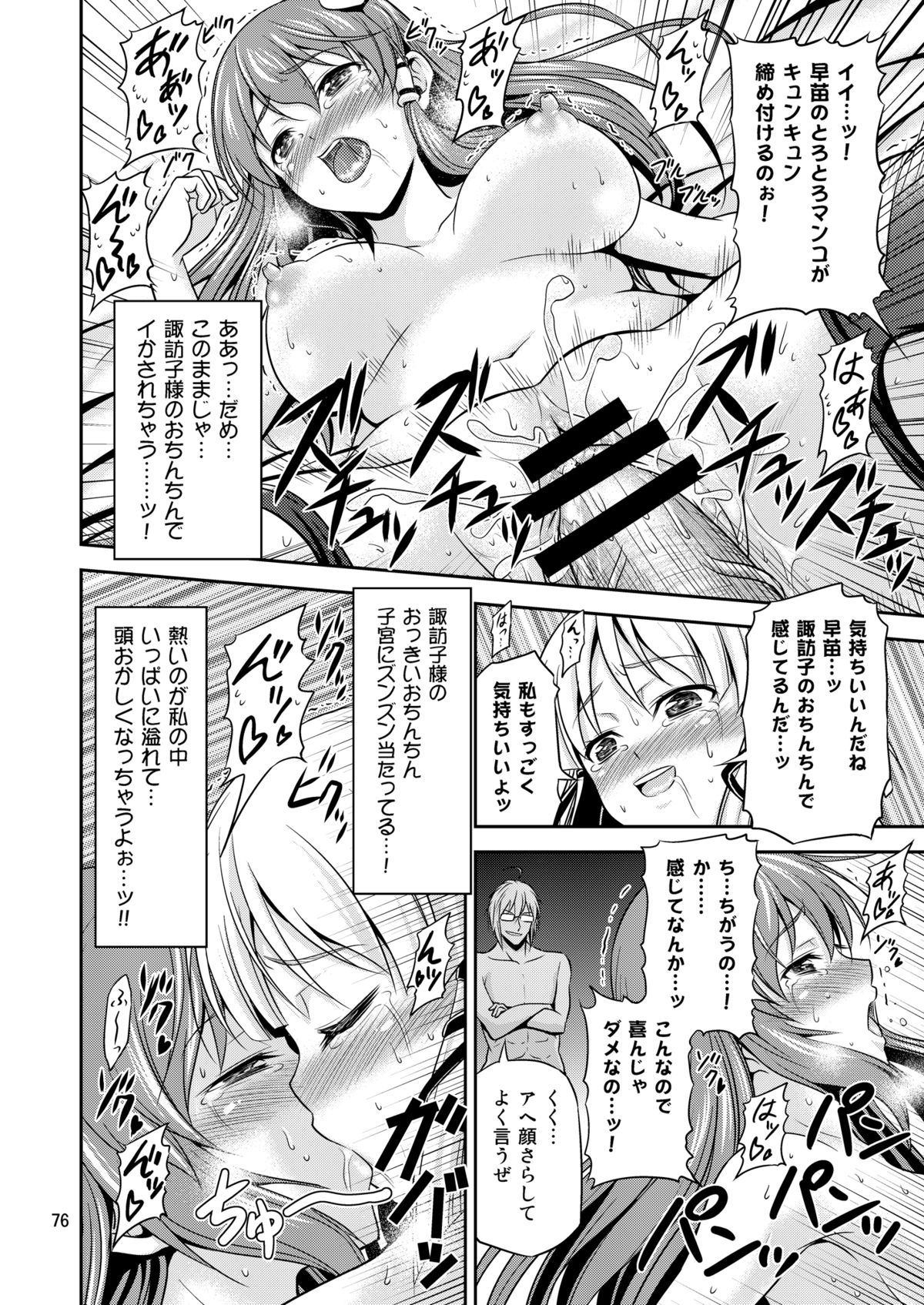 Gensoukyou no Ou - Page 75