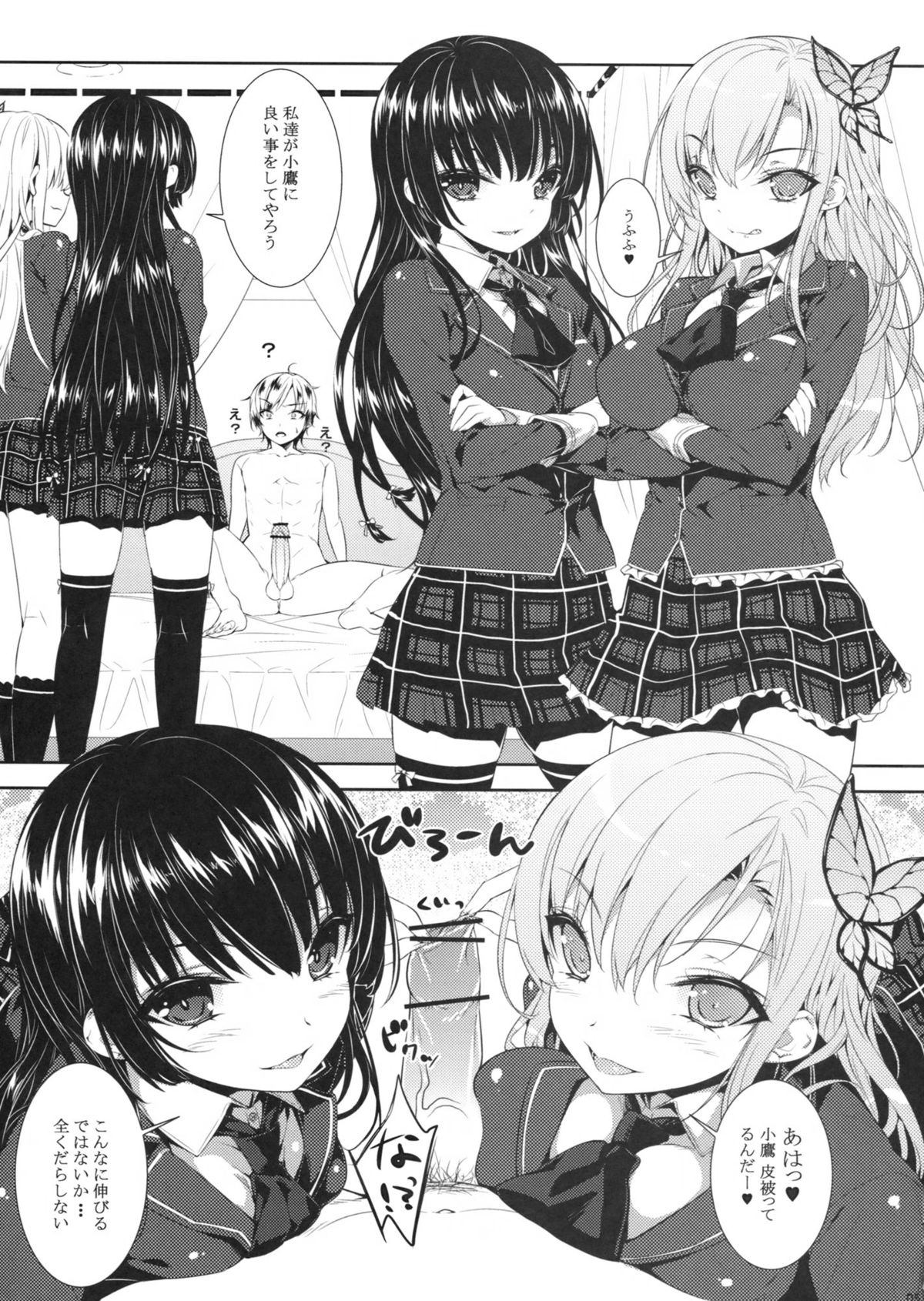 Boku no Tomodachi ga Konna Hazu ga Nai - Page 4