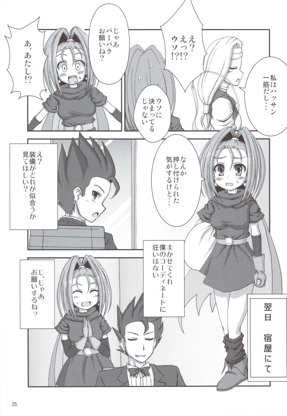 Yuusha-sama ga Taihen desu - Page 26