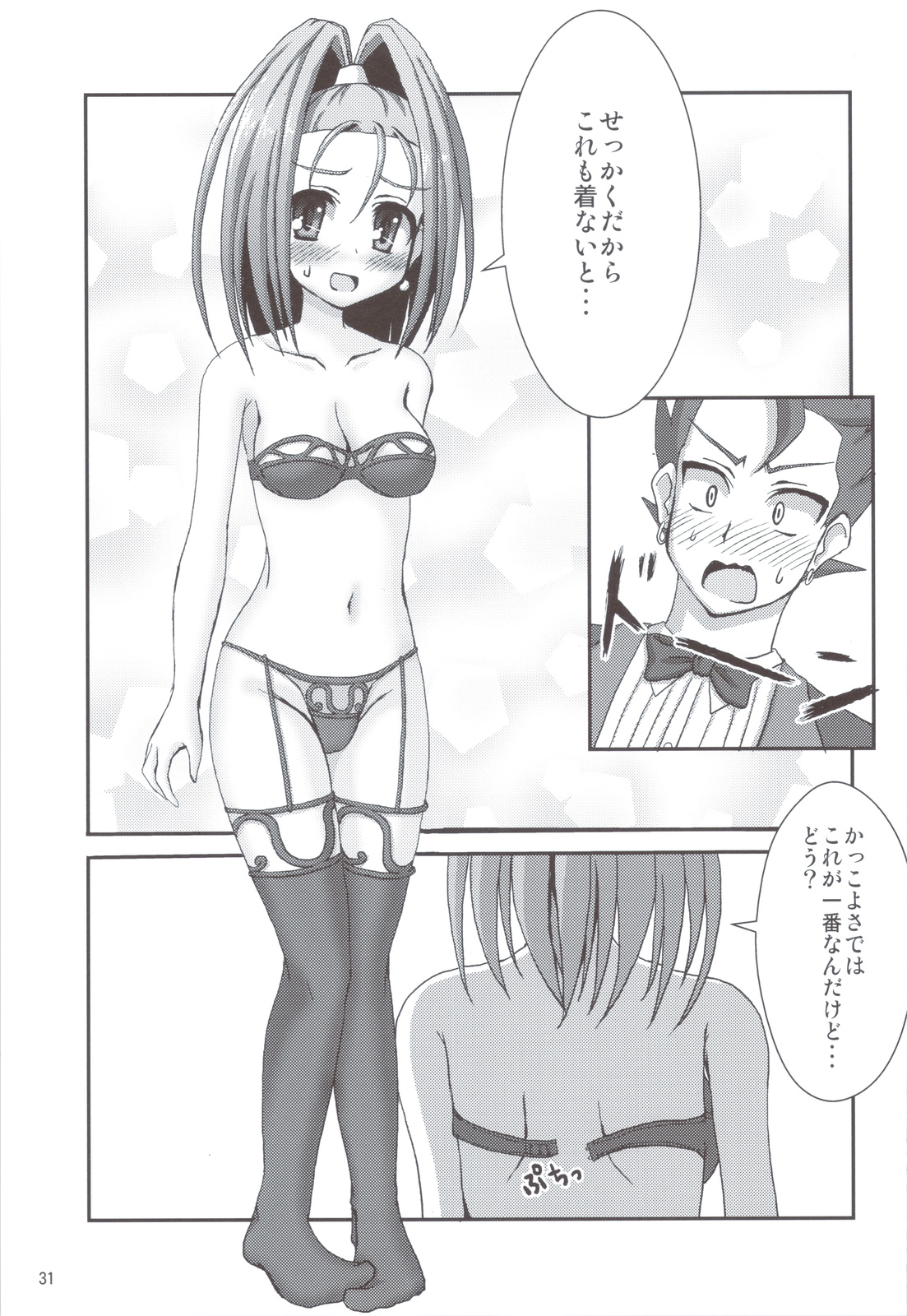 Yuusha-sama ga Taihen desu - Page 32