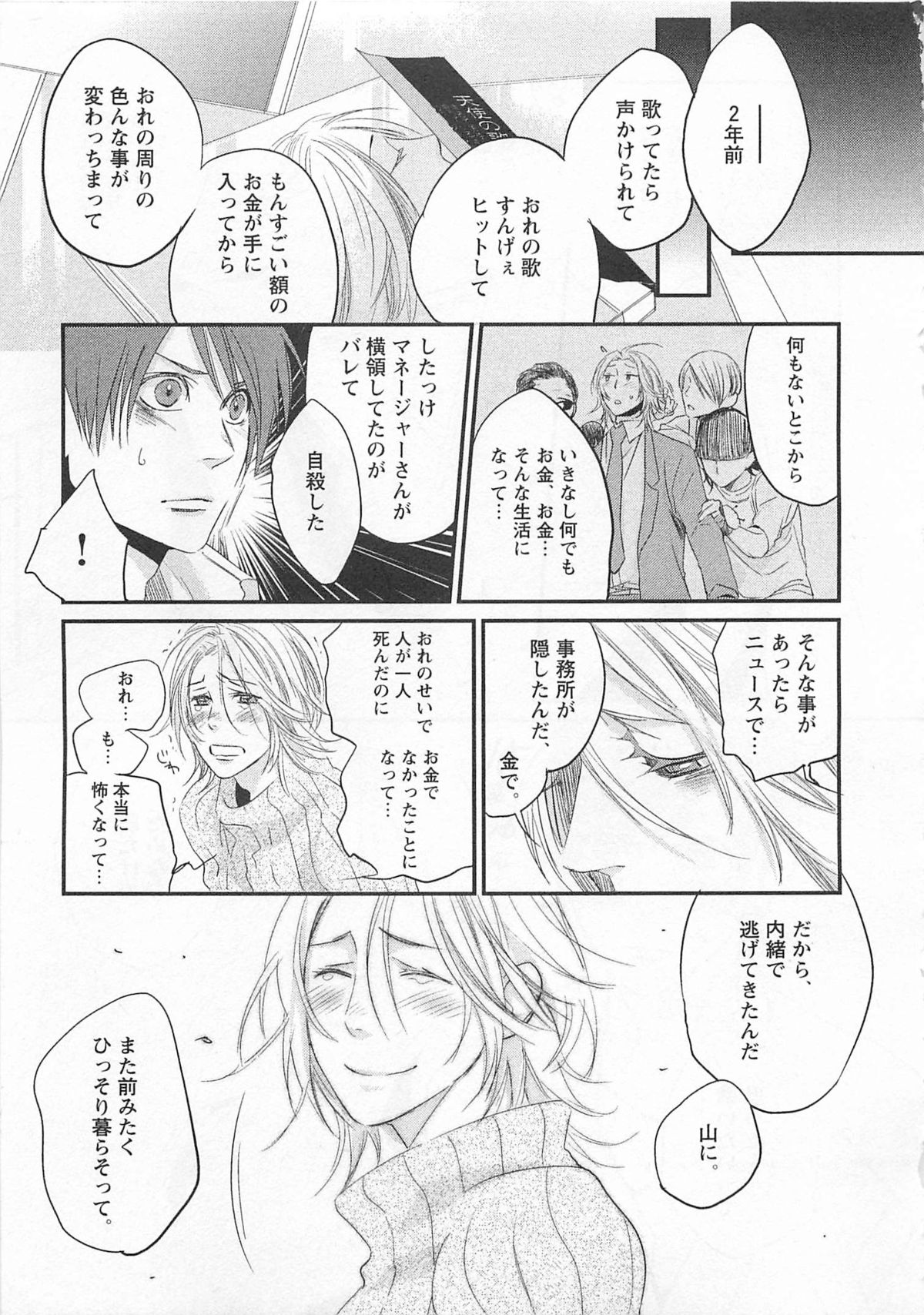 Aigan Doll 100% - Page 112