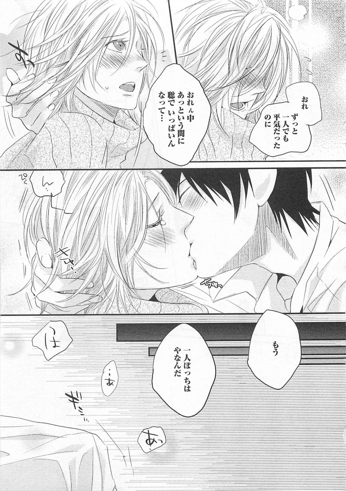 Aigan Doll 100% - Page 114