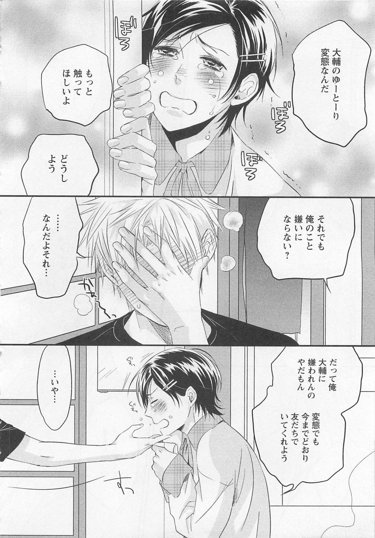 Aigan Doll 100% - Page 135