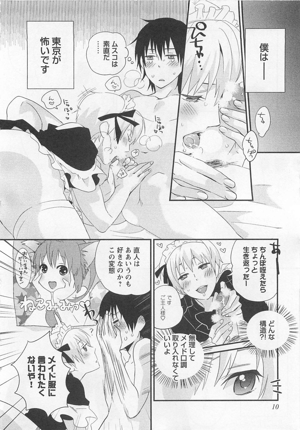 Aigan Doll 100% - Page 15