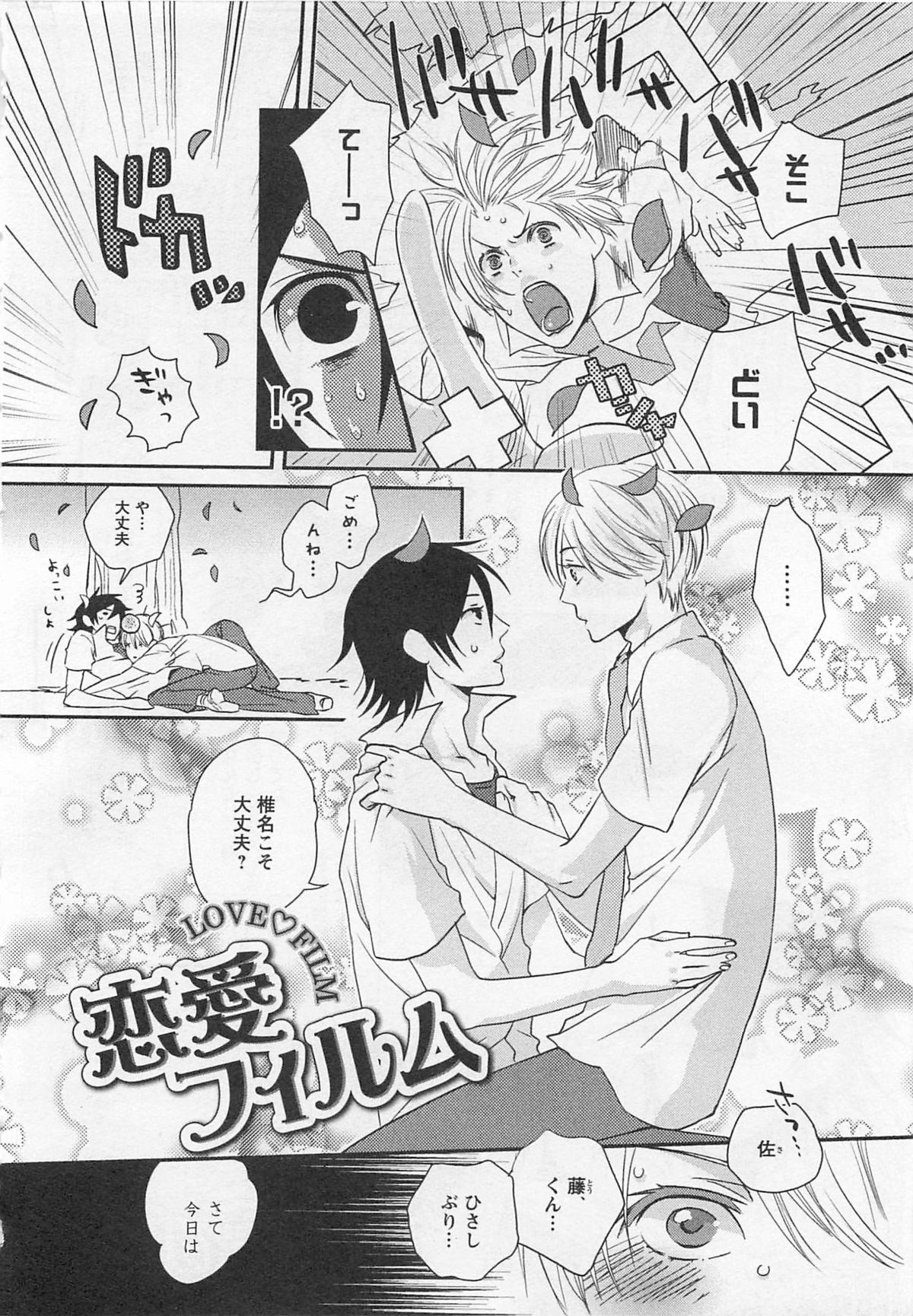 Aigan Doll 100% - Page 29