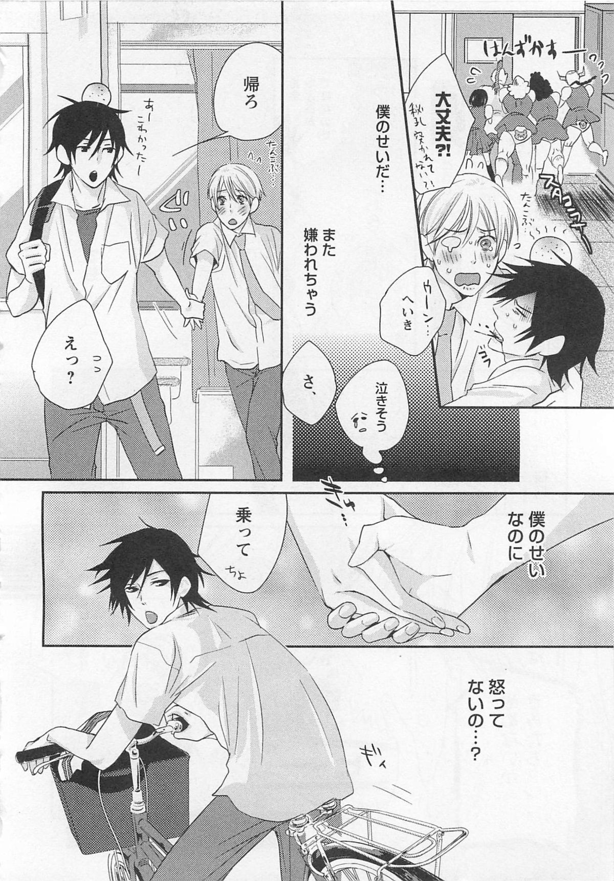Aigan Doll 100% - Page 39