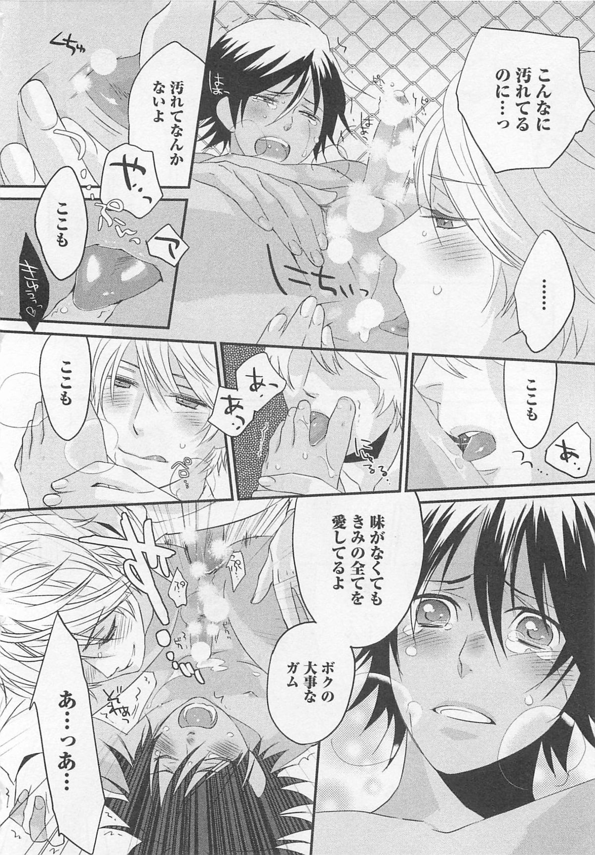 Aigan Doll 100% - Page 53