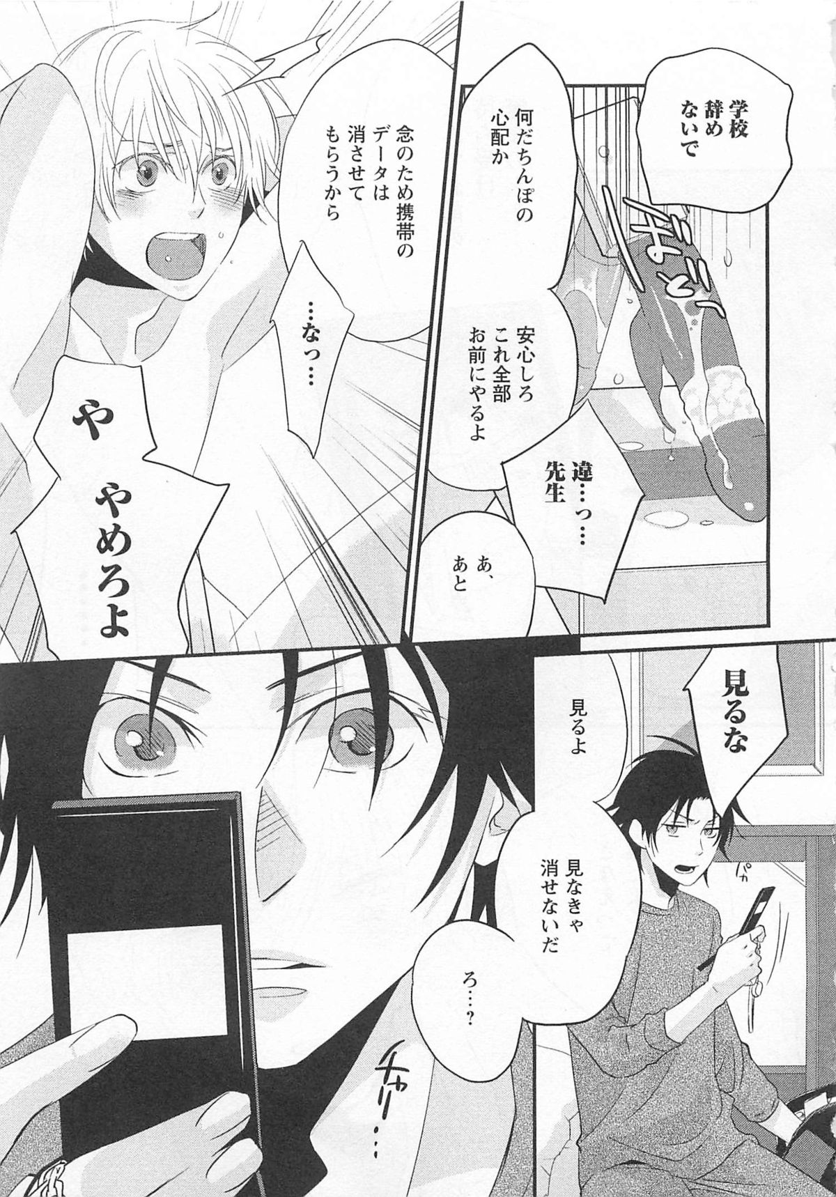 Aigan Doll 100% - Page 68