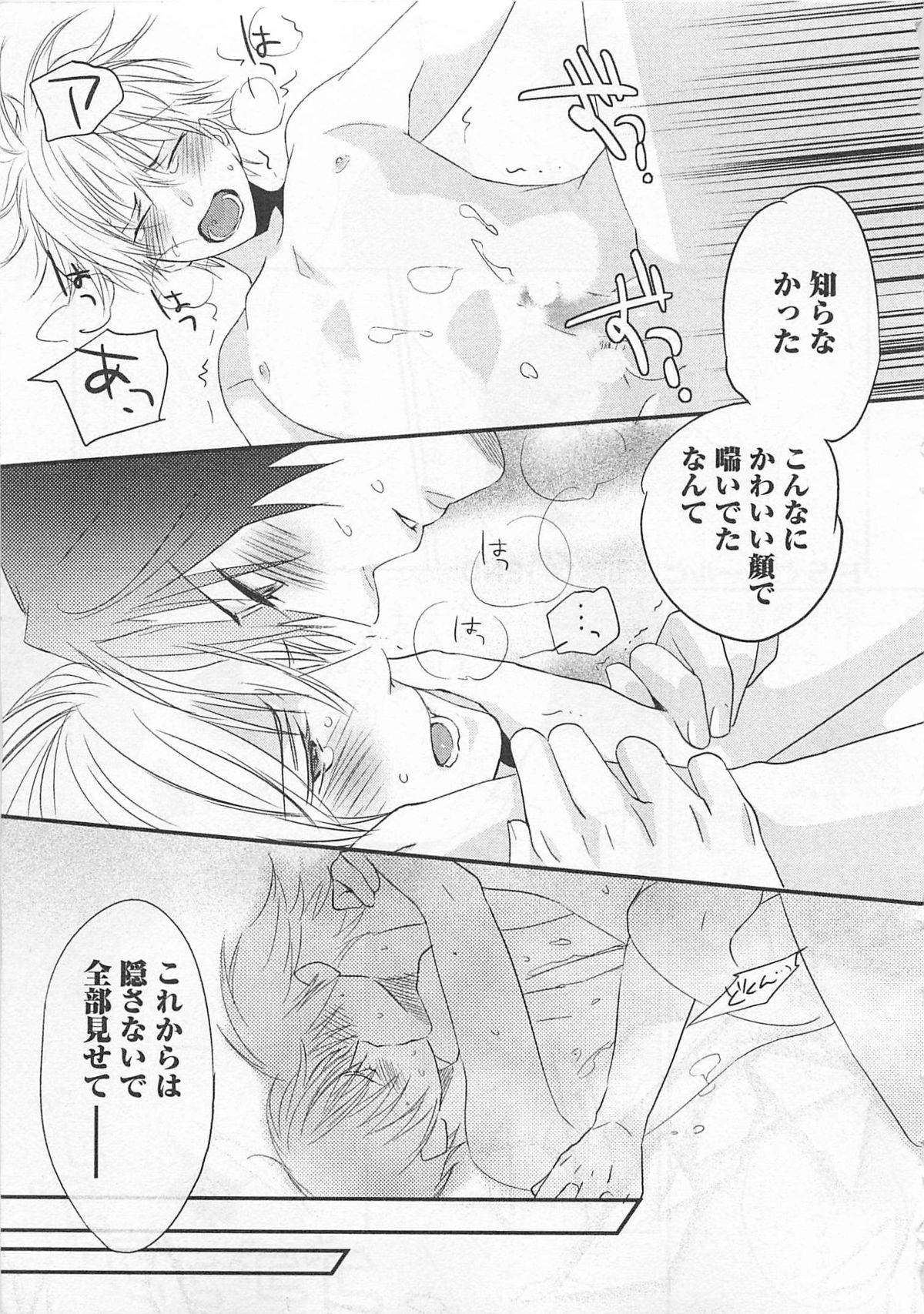 Aigan Doll 100% - Page 74