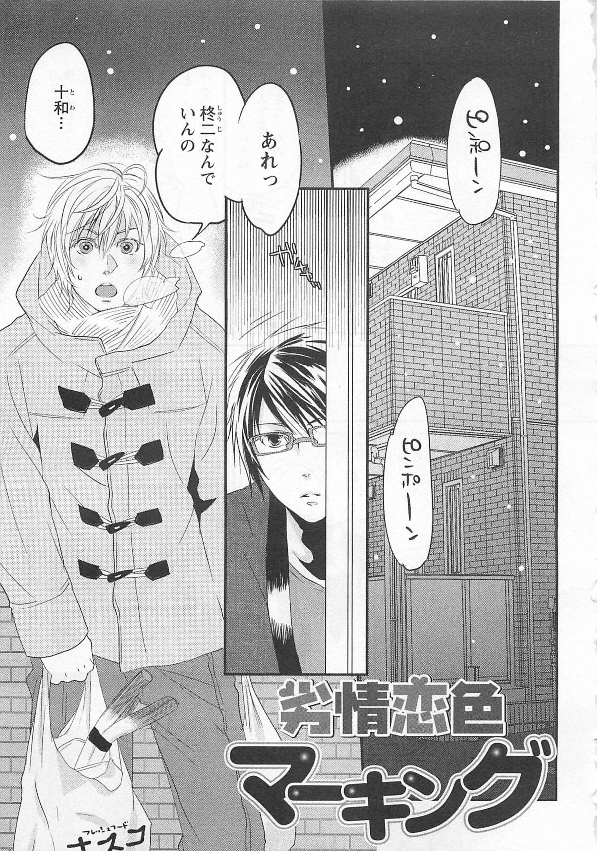 Aigan Doll 100% - Page 76