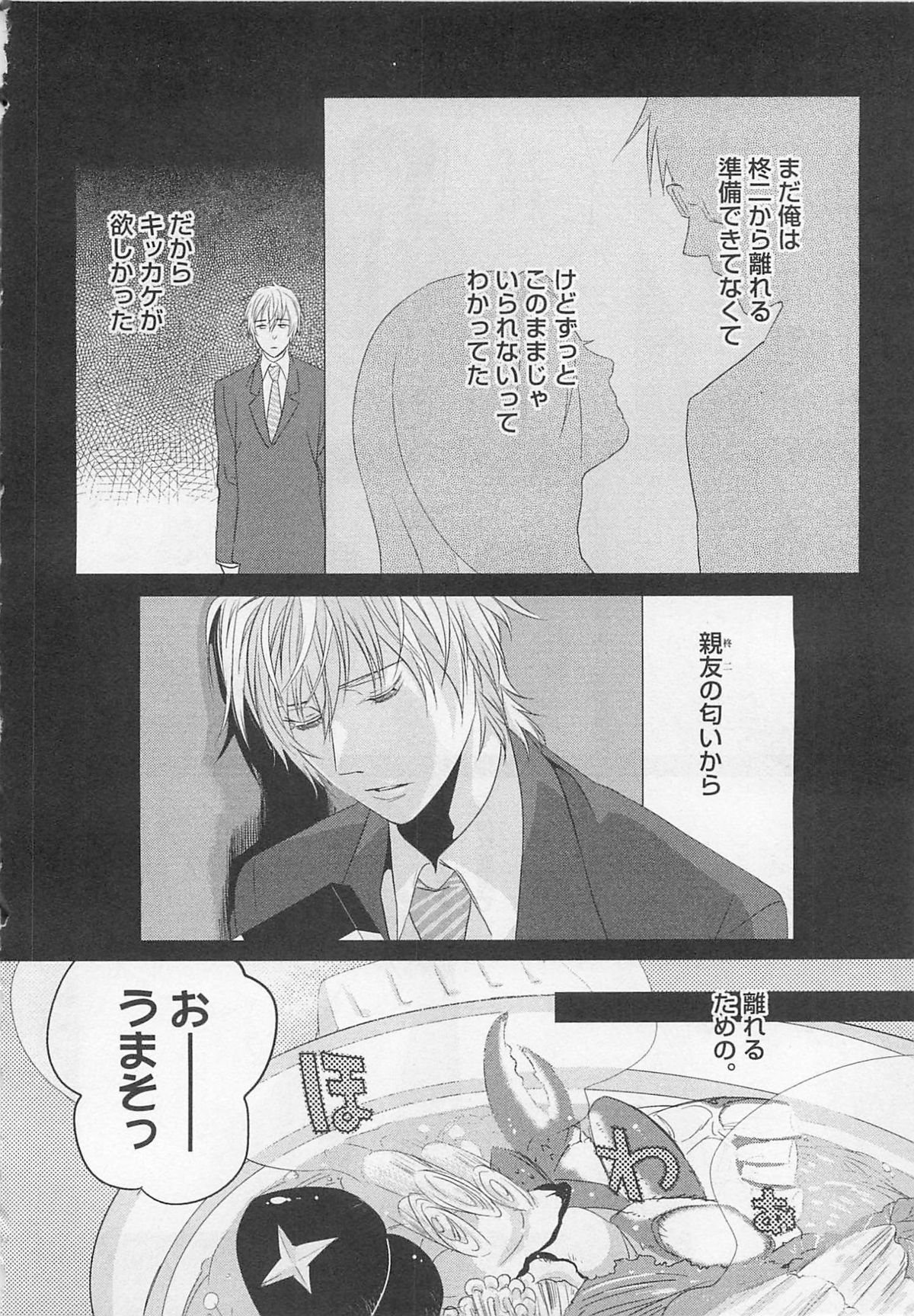 Aigan Doll 100% - Page 79