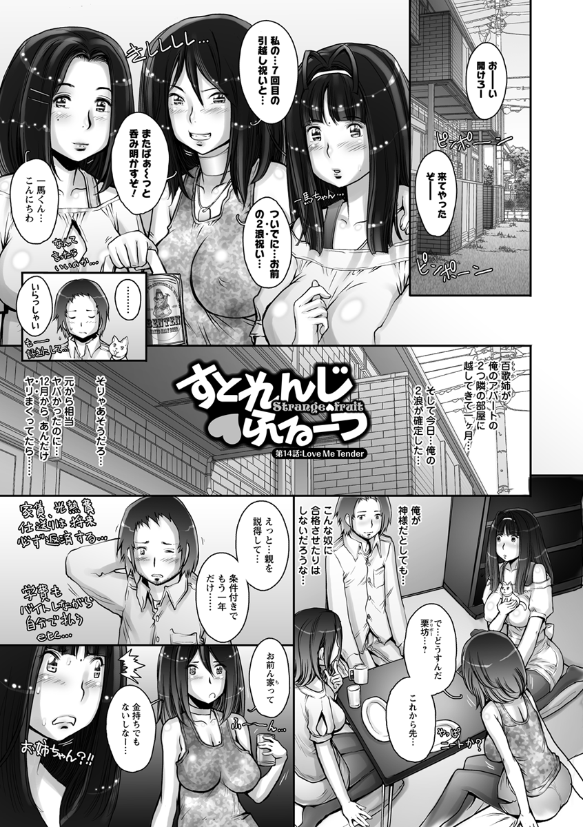 Pururun Kajitsu - Page 109
