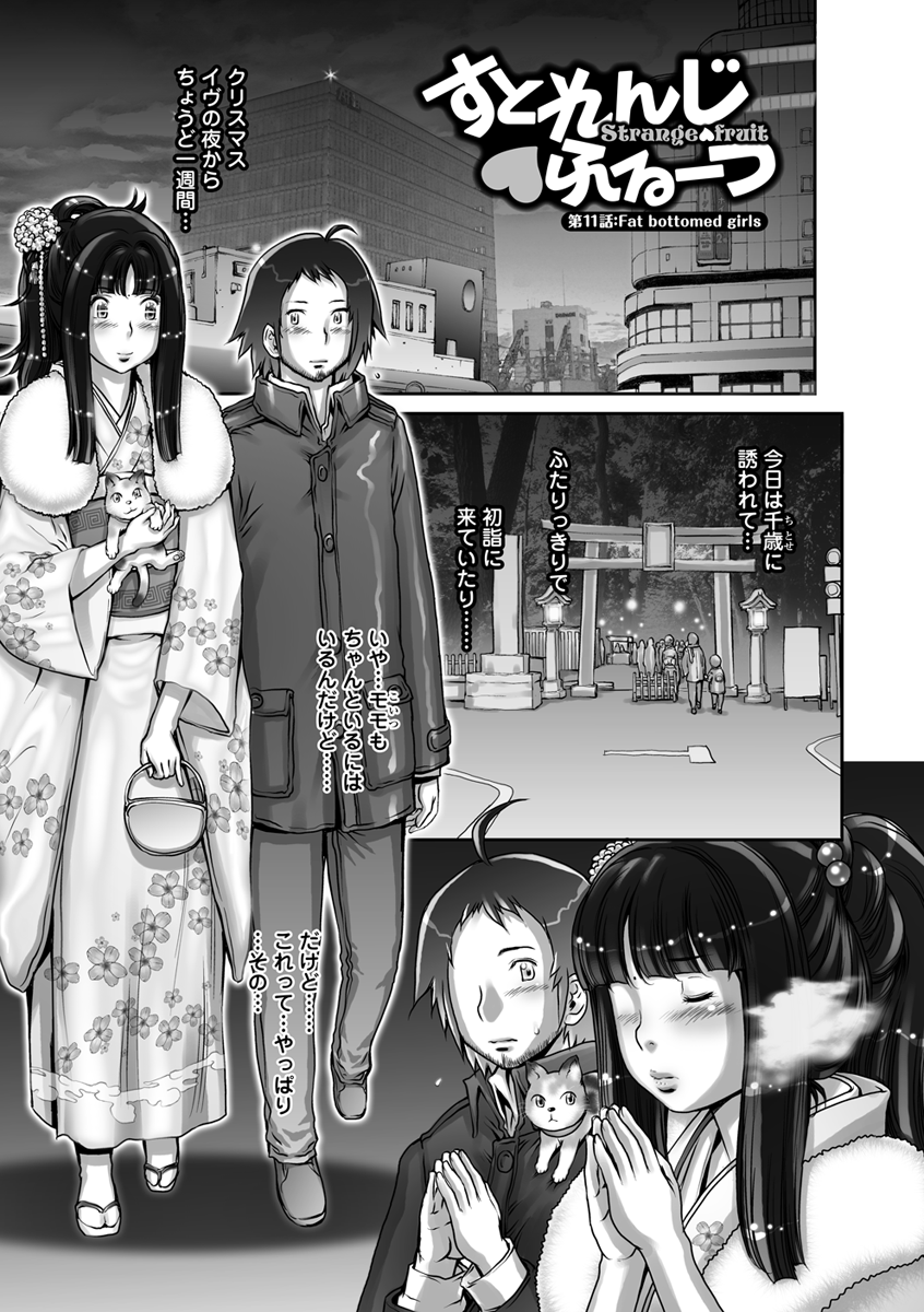 Pururun Kajitsu - Page 49