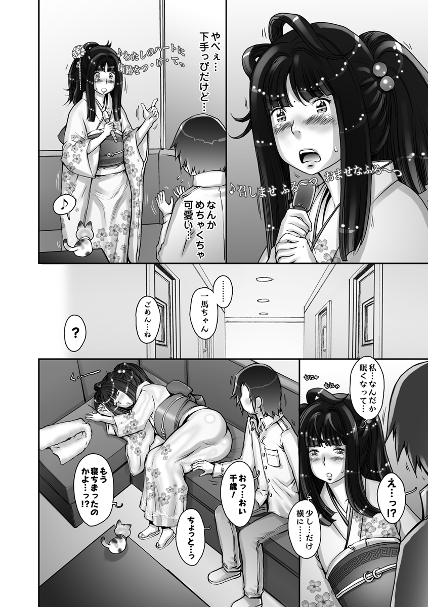 Pururun Kajitsu - Page 58