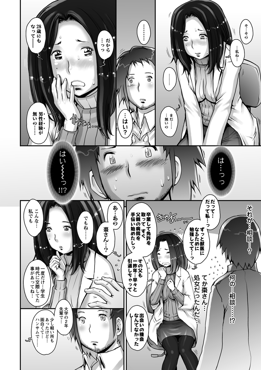 Pururun Kajitsu - Page 74