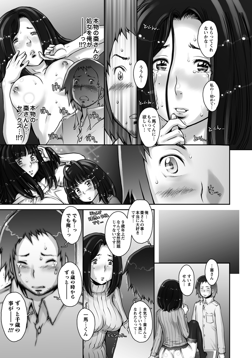 Pururun Kajitsu - Page 83
